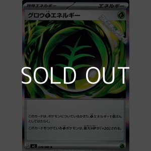 画像: 【R】グロウ草エネルギー