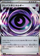 画像: 【R】テレパス超エネルギー