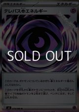 画像: 【R】テレパス超エネルギー