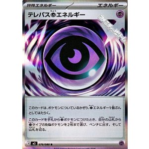 画像: 【R】テレパス超エネルギー