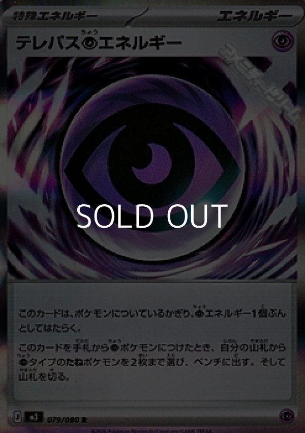 画像1: 【R】テレパス超エネルギー (1)