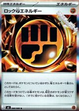 画像: 【R】ロック闘エネルギー