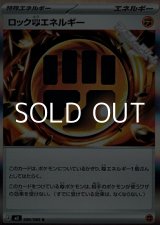 画像: 【R】ロック闘エネルギー
