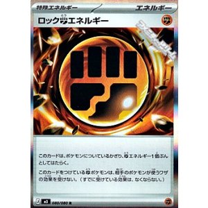 画像: 【R】ロック闘エネルギー