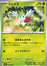 画像: 【U】シェイミ