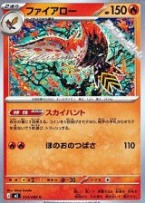 画像: 【U】ファイアロー