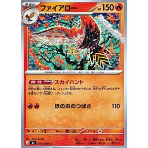 画像: 【U】ファイアロー