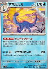 画像: 【U】アマルルガ