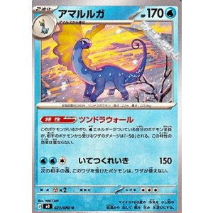 画像: 【U】アマルルガ