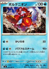 画像: 【U】ボルケニオン