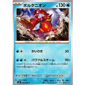 画像: 【U】ボルケニオン