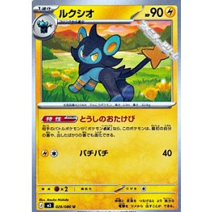 画像: 【U】ルクシオ