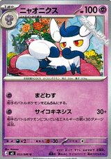 画像: 【U】ニャオニクス