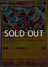 画像: 【U】ガメノデス