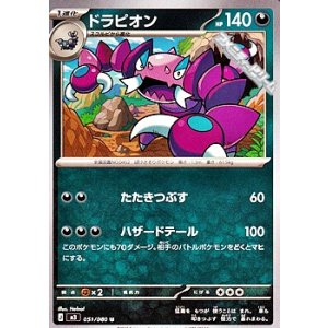 画像: 【U】ドラピオン