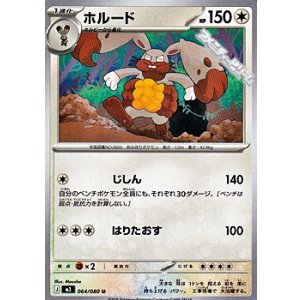 画像: 【U】ホルード