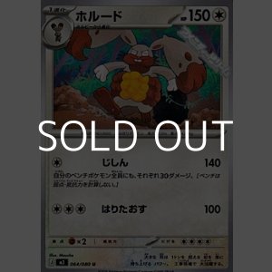 画像: 【U】ホルード