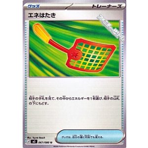 画像: 【U】エネはたき