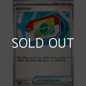 画像: 【U】ポケパッド