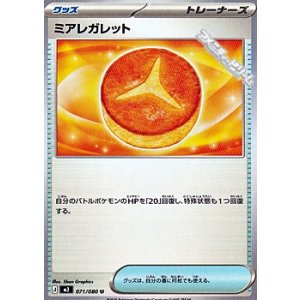 画像: 【U】ミアレガレット