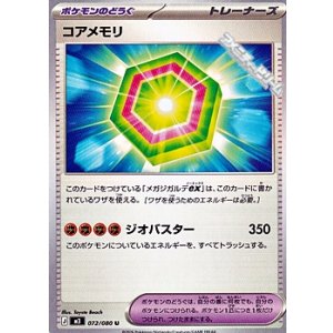 画像: 【U】コアメモリ