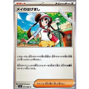 画像: 【U】メイのはげまし