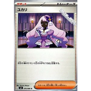 画像: 【U】ユカリ