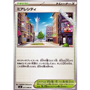 画像: 【U】ミアレシティ