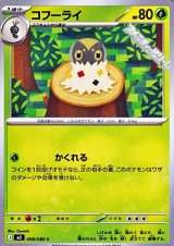 画像: 【C】コフーライ