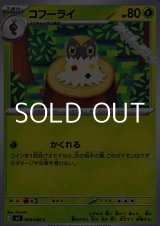 画像: 【C】コフーライ