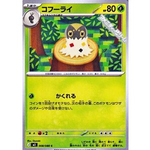 画像: 【C】コフーライ