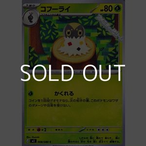 画像: 【C】コフーライ