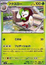 画像: 【C】フクスロー