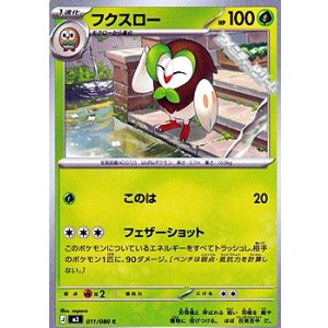 画像: 【C】フクスロー