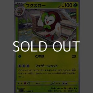 画像: 【C】フクスロー