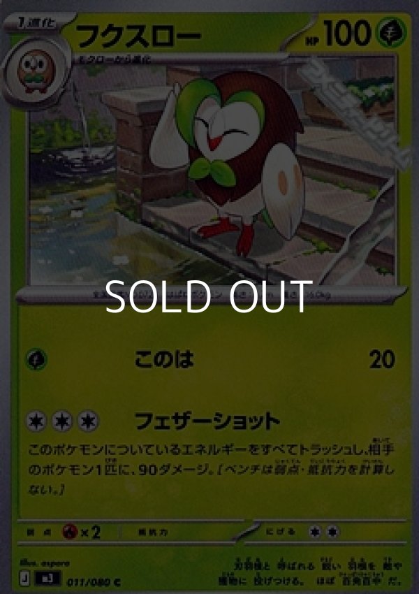 画像1: 【C】フクスロー (1)