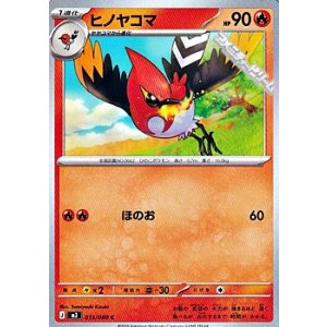 画像: 【C】ヒノヤコマ