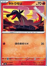 画像: 【C】ヤトウモリ