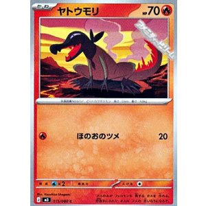 画像: 【C】ヤトウモリ