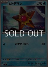 画像: 【C】ヒトデマン