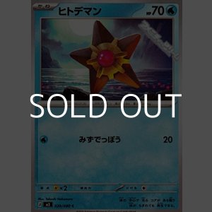 画像: 【C】ヒトデマン