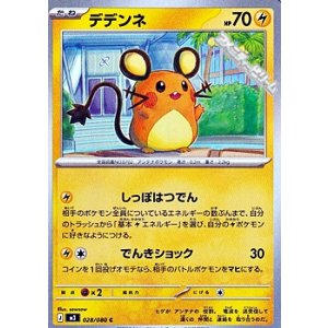 画像: 【C】デデンネ