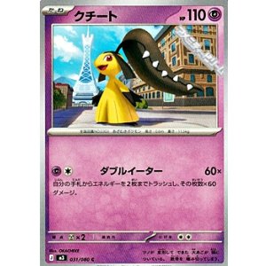 画像: 【C】クチート