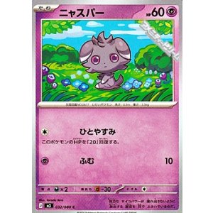 画像: 【C】ニャスパー