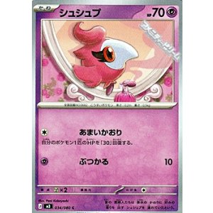 画像: 【C】シュシュプ