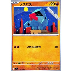 画像: 【C】ノズパス