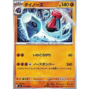 画像: 【C】ダイノーズ