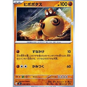 画像: 【C】ヒポポタス