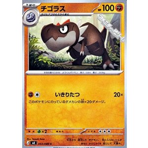 画像: 【C】チゴラス