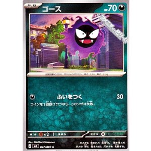 画像: 【C】ゴース